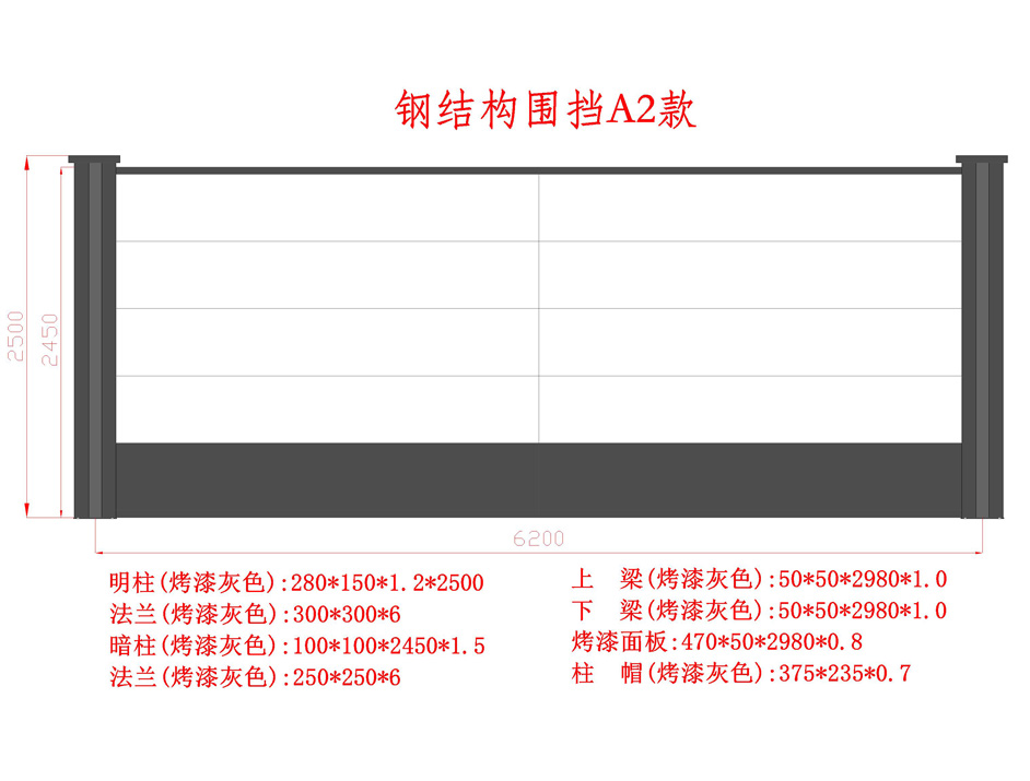 1610454810694053.jpg 鋼結(jié)構(gòu)圍擋A2款20201224明柱1.2-底板6-面板0.jpg