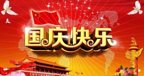 山河同賀，感恩同行，旭東祝大家雙節(jié)快樂(lè)